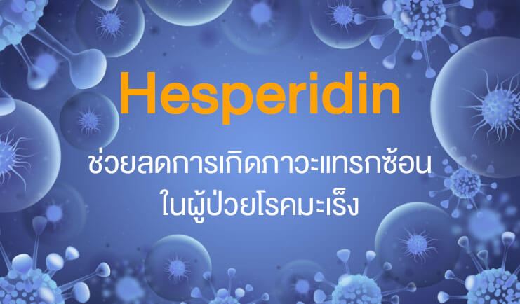 Hesperidin