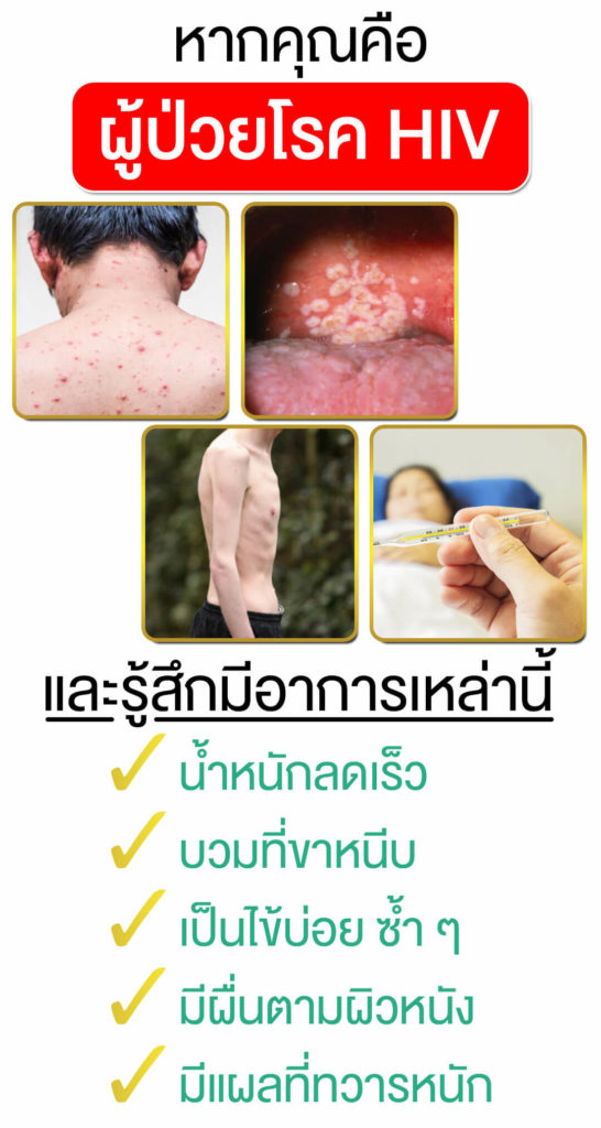 อาหารเสริมสำหรับผู้ป่วย HIV