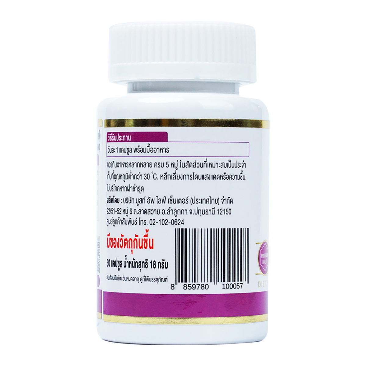 แคลเซียม พลัส คอลลาเจน Calcium Plus Collagen