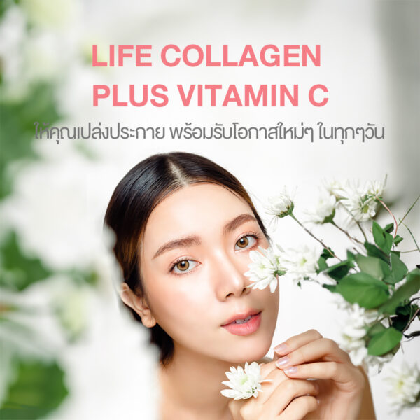 คอลลาเจน พลัส วิตามินซี Collagen Plus Vitamin C