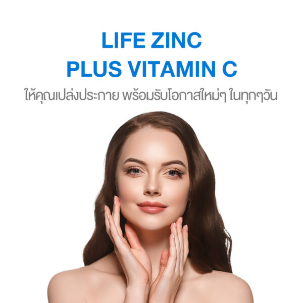 ซิงค์ พลัส วิตามินซี Zinc Plus Vitamin C