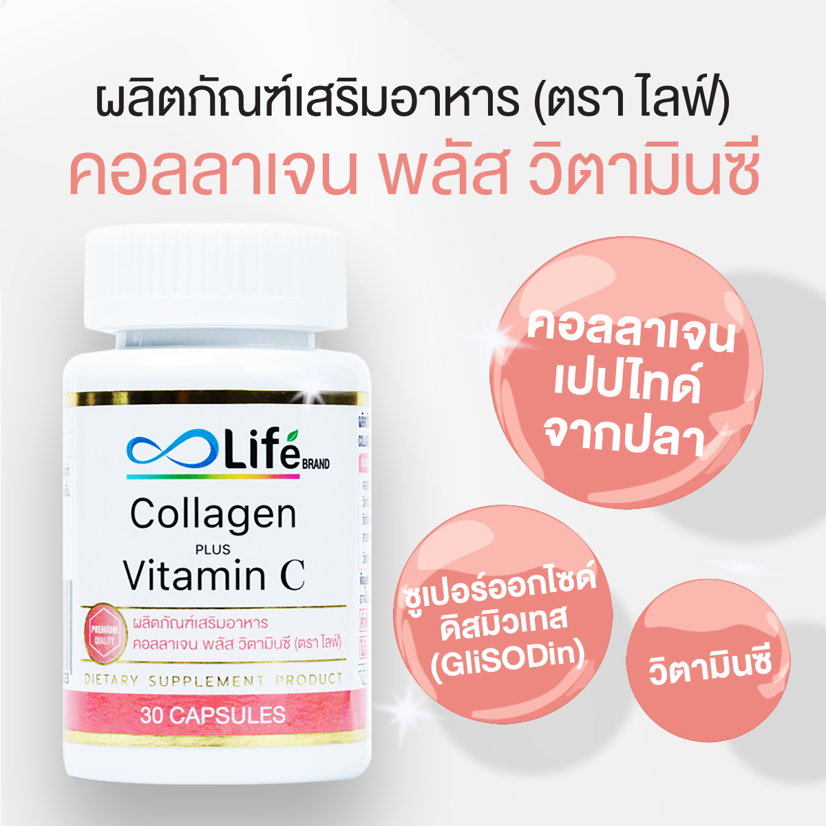 Life Collagen Plus Vitamin C