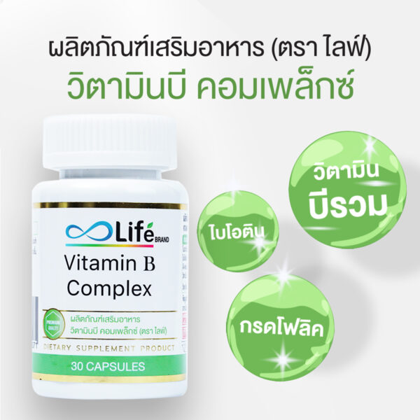 วิตามินบี คอมเพล็กซ์ Life Vitamin B Complex