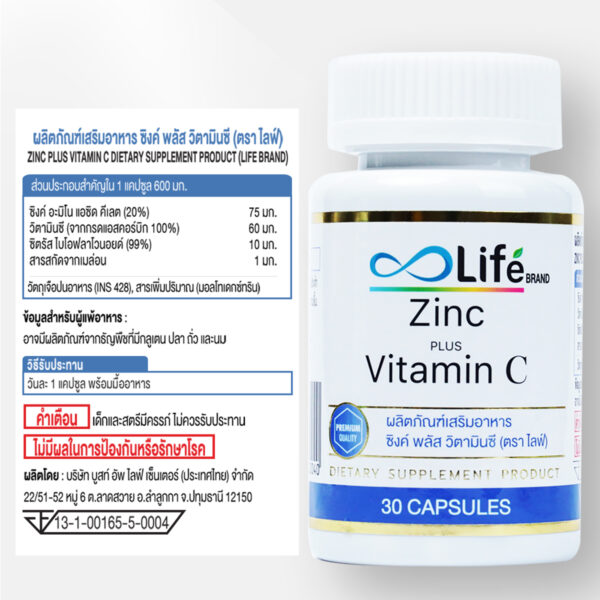 ซิงค์ พลัส วิตามินซี Zinc Plus Vitamin C