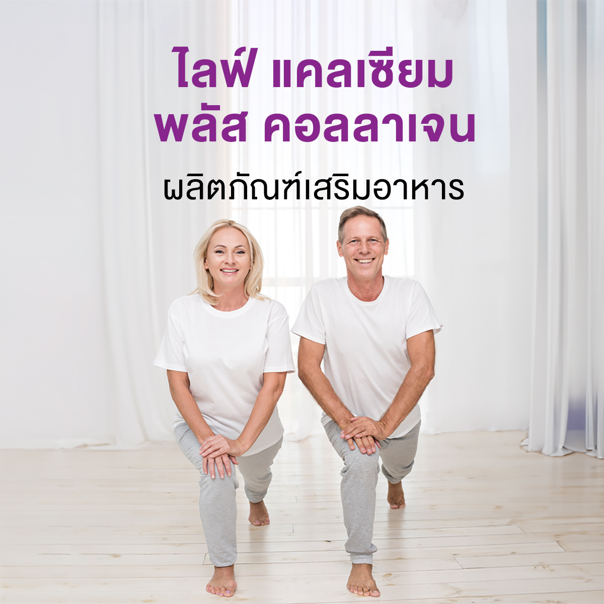 แคลเซียม พลัส คอลลาเจน Calcium Plus Collagen