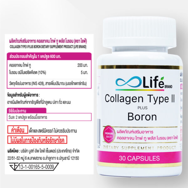 คอลลาเจนไทพ์ทู พลัส โบรอน Collagen Type II Plus Boron