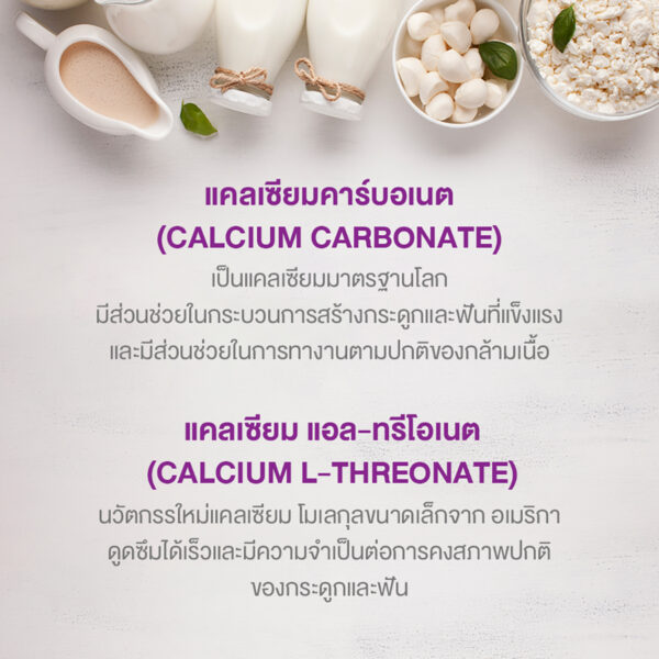 แคลเซียม พลัส คอลลาเจน Calcium Plus Collagen