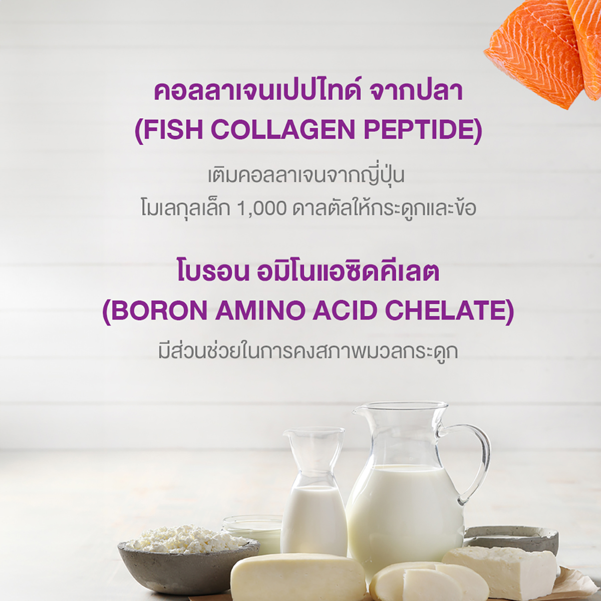 แคลเซียม พลัส คอลลาเจน Calcium Plus Collagen