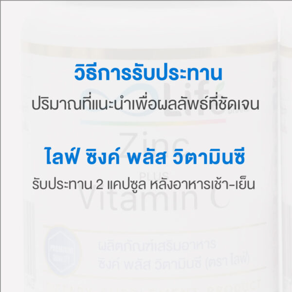 ซิงค์ พลัส วิตามินซี Zinc Plus Vitamin C