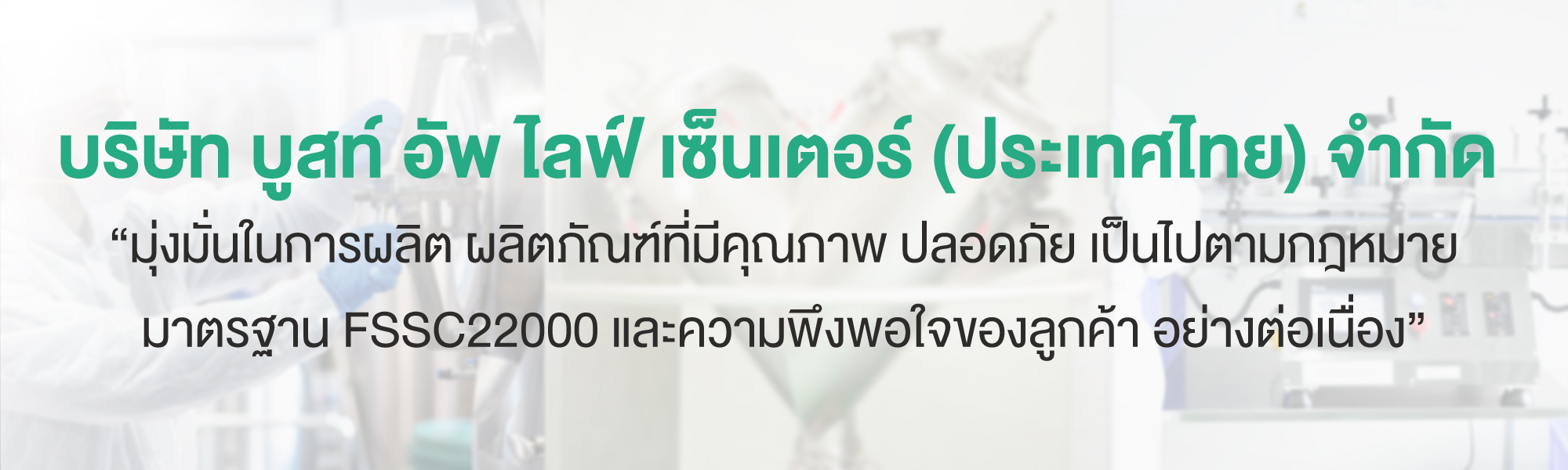 นโยบายบริษัท